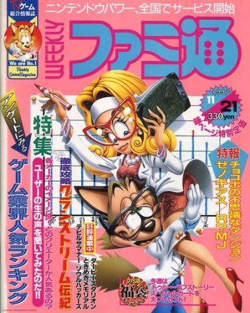Famitsu 0466 (November 21, 1997)
