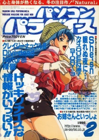 Pasocom Paradise Vol.069 (February 1998)