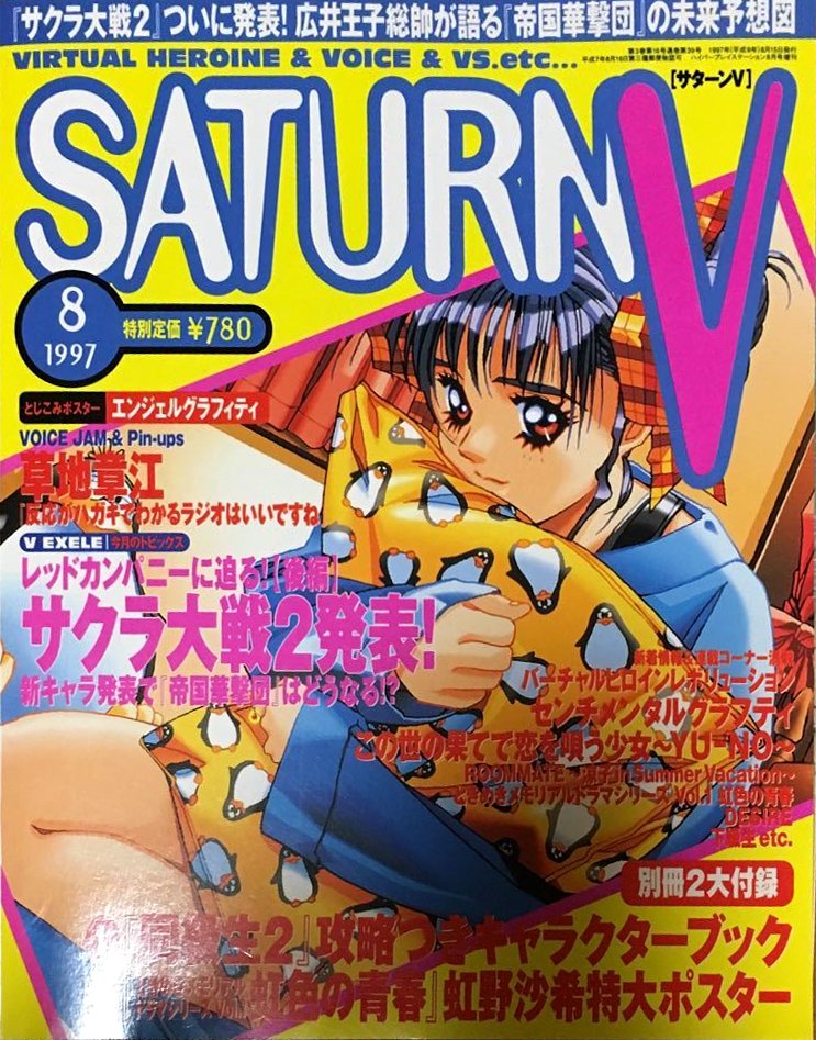 Saturn V Issue 6 (August 1997)