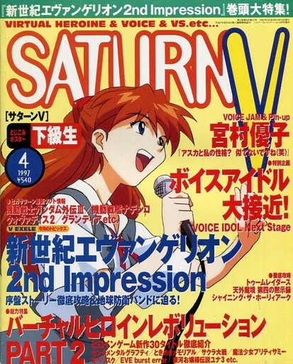 Saturn V Issue 2 (April 1997)