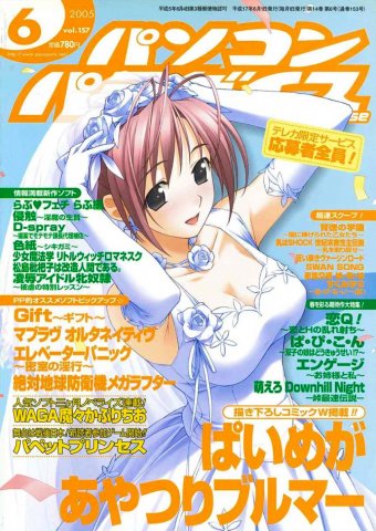 Pasocom Paradise Vol.157 (June 2005)