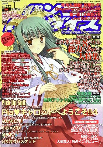 Pasocom Paradise Vol.212 (January 2010)