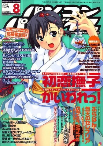 Pasocom Paradise Vol.171 (August 2006)