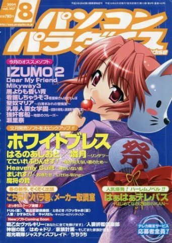 Pasocom Paradise Vol.147 (August 2004)