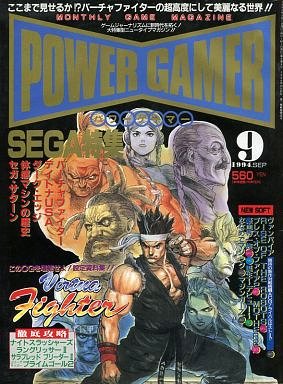 Power Gamer Issue 1 (September 1994)