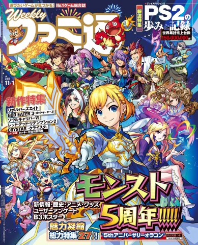 Famitsu 1559 (November 1, 2018)