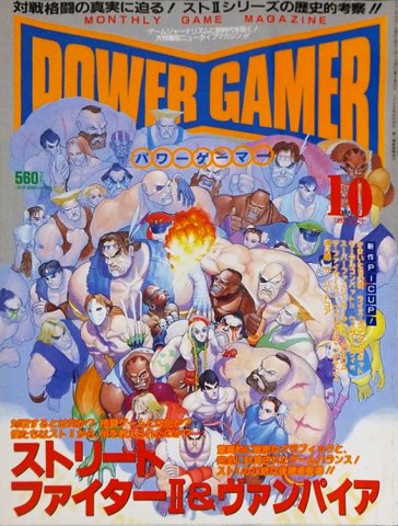 Power Gamer Issue 2 (October 1994)