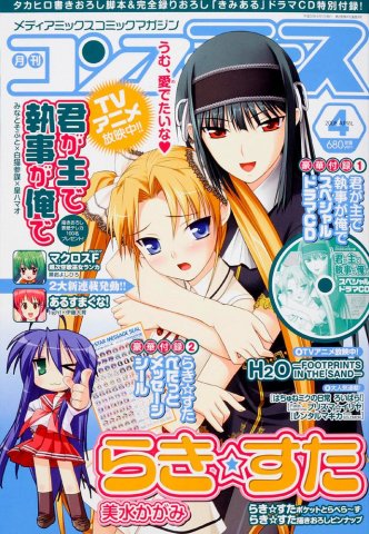 Comp Ace Issue 009 (April 2008)