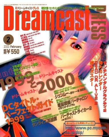 Dreamcast Press Issue 15 (February 2000)