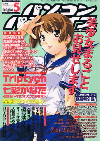 Pasocom Paradise Vol.168 (May 2006)