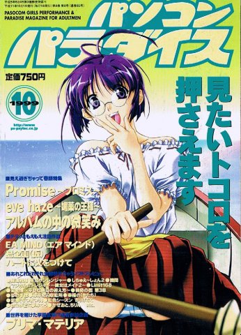 Pasocom Paradise Vol.089 (October 1999)