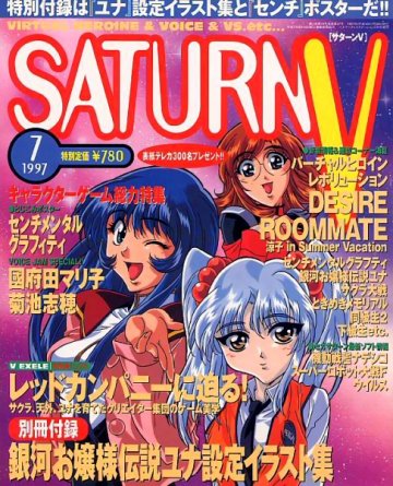 Saturn V Issue 5 (July 1997)