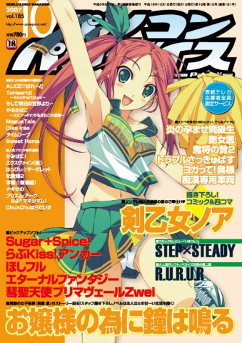 Pasocom Paradise Vol.185 (October 2007)