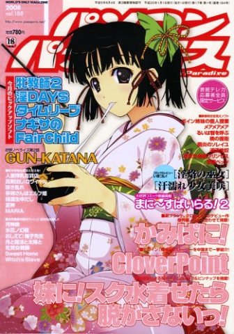 Pasocom Paradise Vol.188 (January 2008)