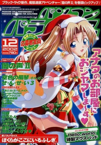 Pasocom Paradise Vol.127 (December 2002)