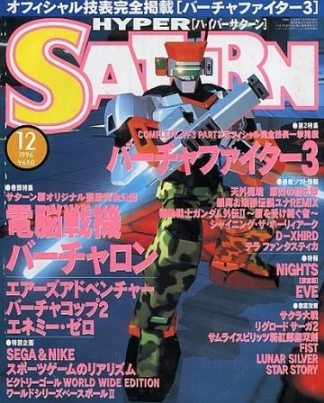 Hyper Saturn Vol.3 (December 1996)
