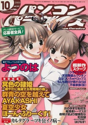 Pasocom Paradise Vol.161 (October 2005)