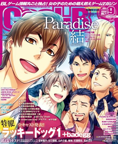 Cool-B Vol.081 (September 2018)