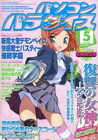 Pasocom Paradise Vol.132 (May 2003)