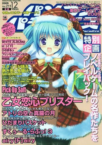 Pasocom Paradise Vol.211 (December 2009)