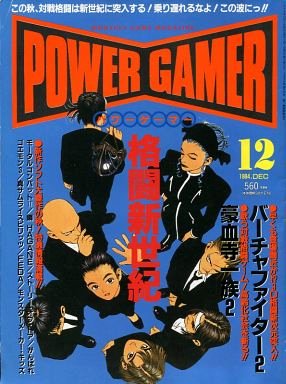 Power Gamer Issue 4 (December 1994)