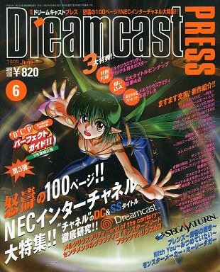Dreamcast Press Issue 07 (June 1999)