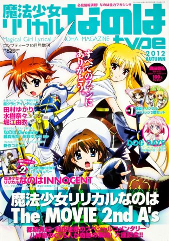 Comptiq Issue 412 (Magical Girl Lyrical Nanoha Type) (October 2012)