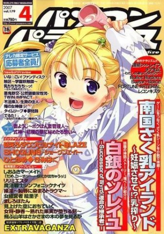 Pasocom Paradise Vol.179 (April 2007)