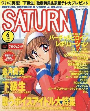 Saturn V Issue 4 (June 1997)