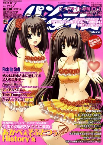 Pasocom Paradise Vol.218 (July 2010)