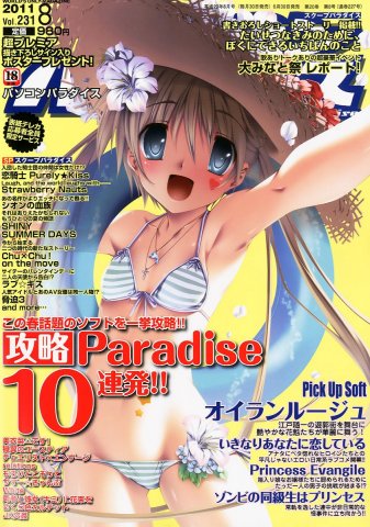 Pasocom Paradise Vol.231 (August 2011)