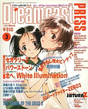 Dreamcast Press Issue 04 (March 1999)