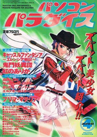 Pasocom Paradise Vol.095 (April 2000)