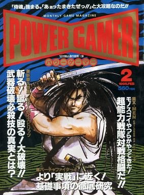 Power Gamer Issue 6 (February 1995)