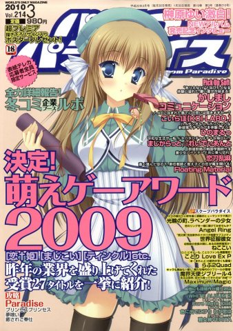 Pasocom Paradise Vol.214 (March 2010)