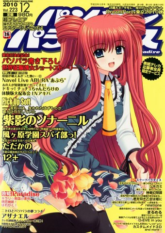 Pasocom Paradise Vol.223 (December 2010)