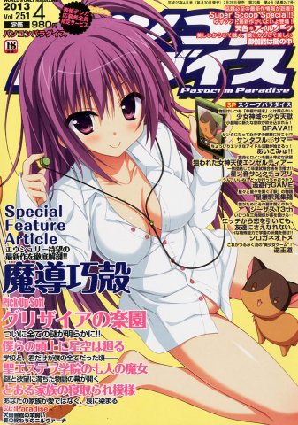 Pasocom Paradise Vol.251 (April 2013)