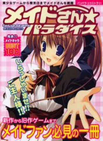 PasoPara Extra 01 - Maid-san Paradise (April 2005)