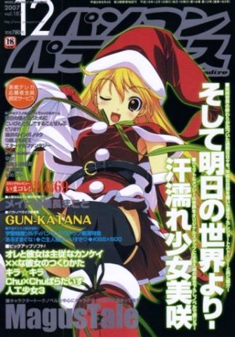 Pasocom Paradise Vol.187 (December 2007)