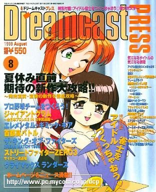Dreamcast Press Issue 09 (August 1999)