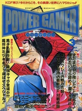 Power Gamer Issue 7 (March 1995)