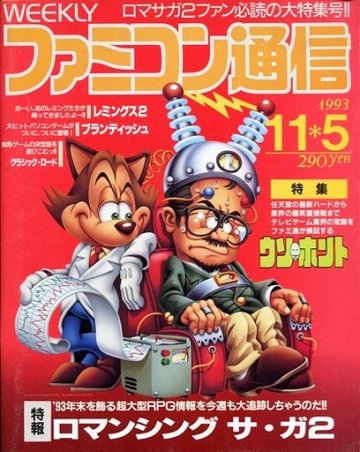Famitsu 0255 (November 5, 1993)