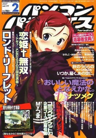 Pasocom Paradise Vol.177 (February 2007)