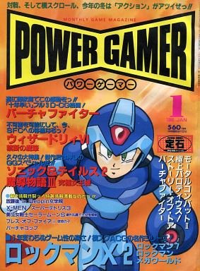Power Gamer Issue 5 (January 1995)