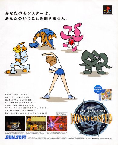 Monsterseed (Japan)