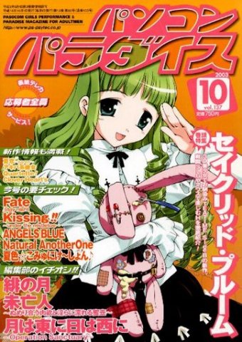 Pasocom Paradise Vol.137 (October 2003)