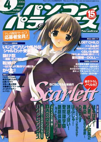 Pasocom Paradise Vol.167 (April 2006)