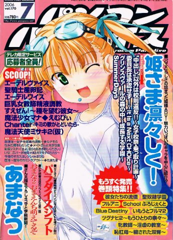 Pasocom Paradise Vol.170 (July 2006)