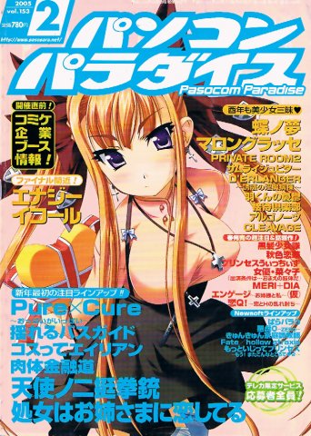 Pasocom Paradise Vol.153 (February 2005)