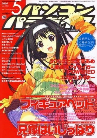 Pasocom Paradise Vol.180 (May 2007)